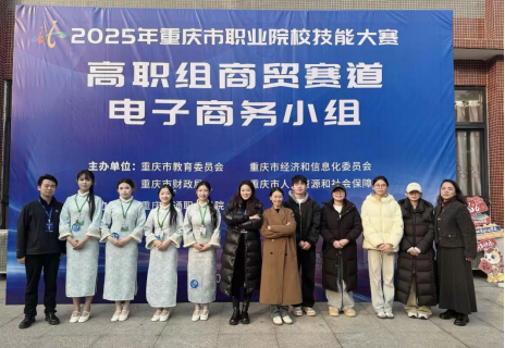 财经商贸学院在重庆市职业院校技能大赛中斩获1金4银6铜