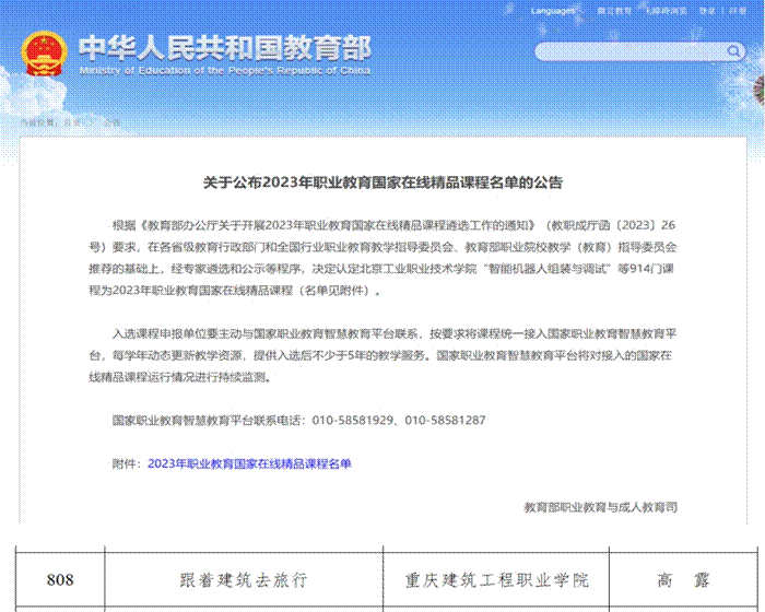 国精课程