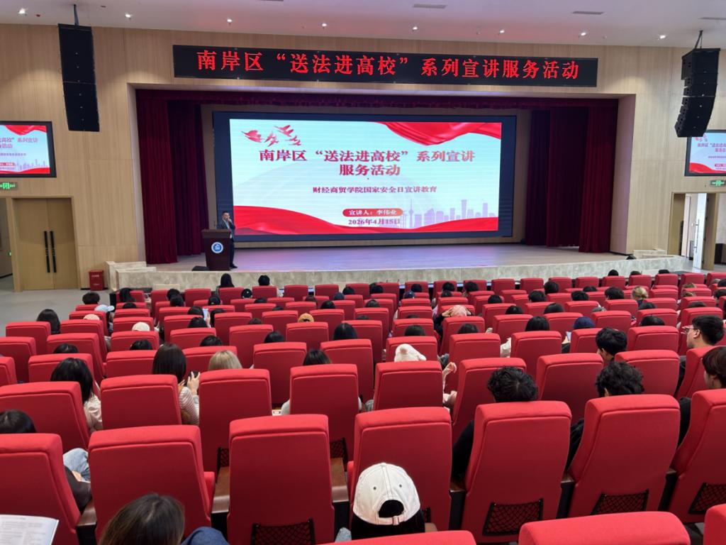 财经商贸学院开展普法宣讲活动