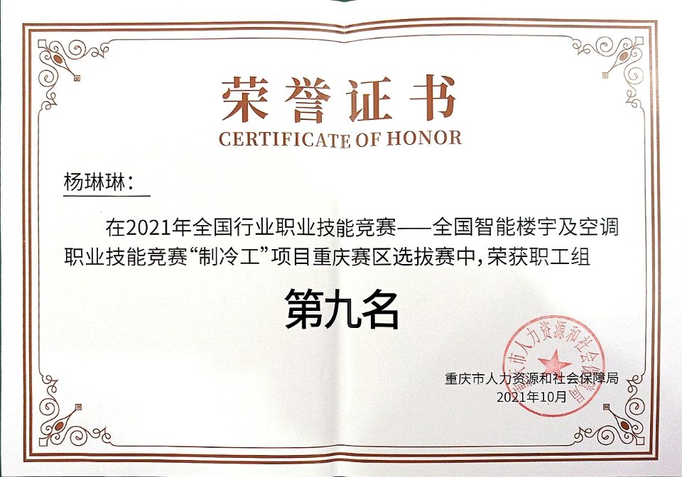 3全国行业制冷工大赛