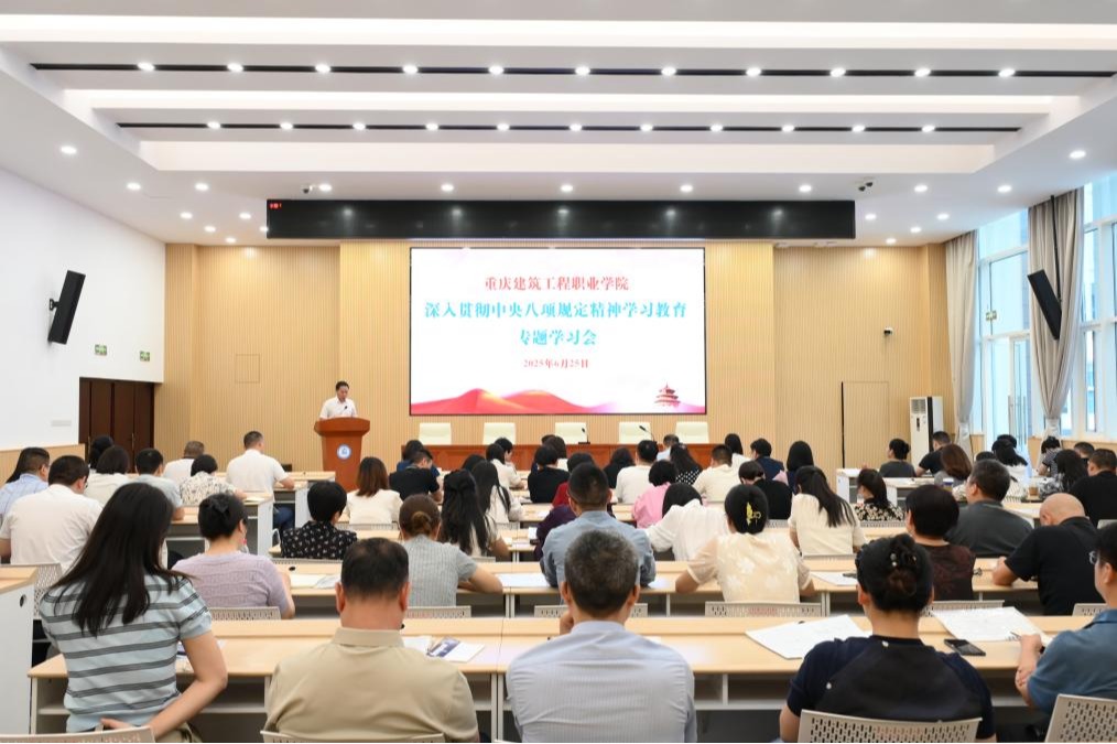 学校召开深入贯彻中央八项规定精神学习教育专题学习会