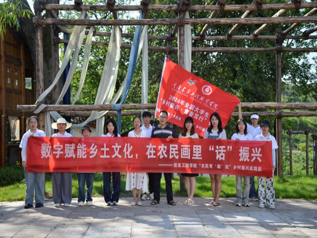 走进乡村看振兴|“乡”约共筑青年梦 笃行实践青春行(二)-重庆建筑工程职业学院