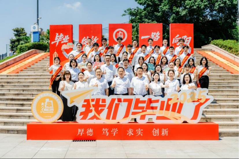 匠筑山河志 青春新征程——我校隆重举行2025届学生毕业典礼