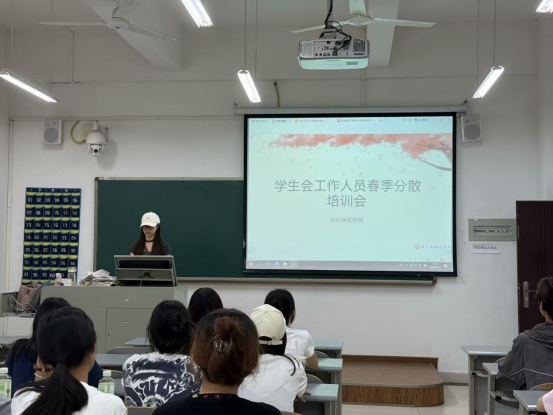 充电蓄能强本领 锤炼服务促实效——财经商贸学院学生会开展能力提升培训会