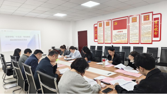 学院召开“十五五”专业建设规划调研现场交流会